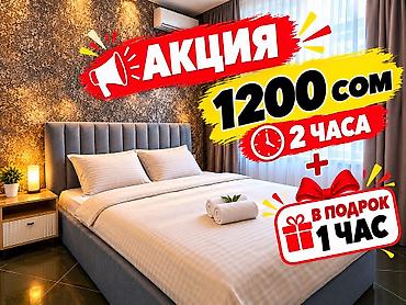 1 комната, 8 мкр, Душевая кабина, Постельное белье, Кондиционер at lalafo.kg 1 комната, 8 мкр, Душевая кабина, Постельное белье, Кондиционер