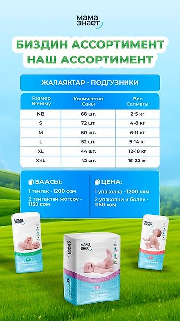 Подгузники: Подгузники Мама знает, Одноразовые — 4