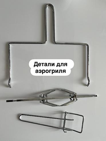 колонка токмок: Детали для аэрогриля — 1