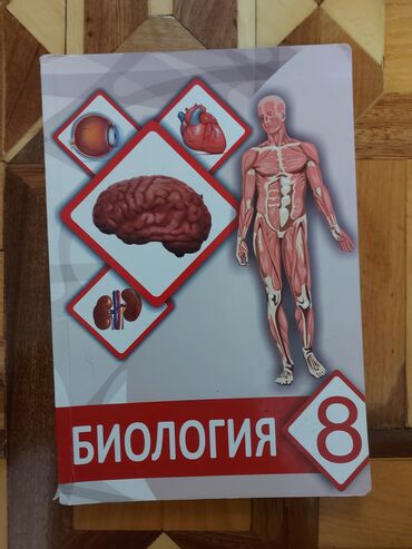 технология 2 класс мсо 2: Biologiya 8-ci sinif, 2015 il, Ünvandan götürmə
