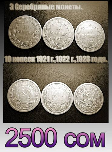 Монеты: Продаю Серебряные монеты — 5