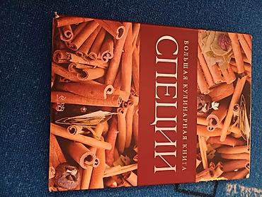 Другие книги и журналы: Продаю ценные книги для любителей готовить, но в то же время вести — 4