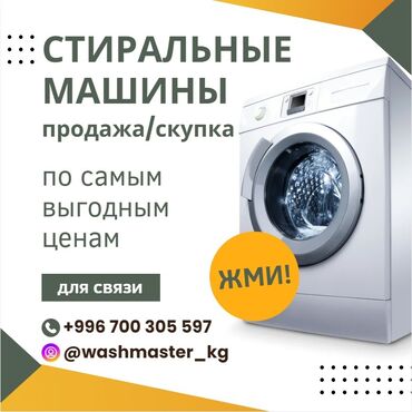 Стиральные машины: Стиральная машина Б/у, Автомат