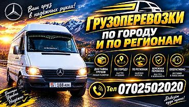 Грузоперевозки по городу и по регионам - Доставка грузов любых at lalafo.kg Грузоперевозки по городу и по регионам - Доставка грузов любых