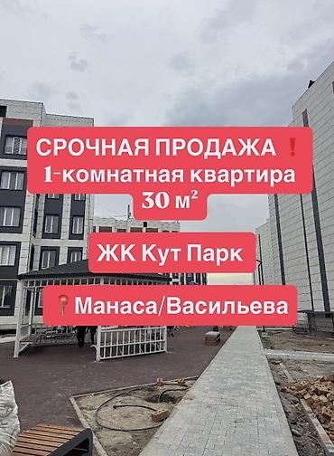 Продажа квартир: 1 комната, 30 м², Элитка, 4 этаж, Евроремонт at lalafo.kg — 1 Продажа квартир: 1 комната, 30 м², Элитка, 4 этаж, Евроремонт — 1