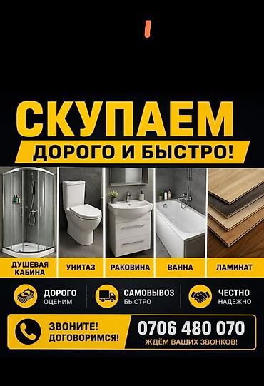 бу двери даром: Скупка б/у дверей, окон и сантехники. Принимаются: - межкомнатные — 3