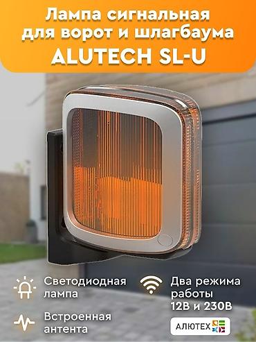 Сигнальные лампы для автоматических ворот и шлагбаумов ALUTECH / at lalafo.kg Сигнальные лампы для автоматических ворот и шлагбаумов ALUTECH /