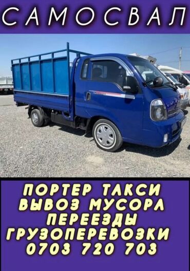 runx alex: Портер, Вывоз строй мусора, По городу, с грузчиком