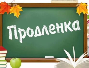 дополнительные уроки: Репетитор Подготовка к школе