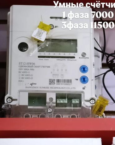 счётчик горячей воды: Умные электросчётчики (1‑ и 3‑фазные) Описание и возможности: -