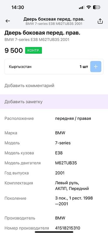 e38: Передняя левая BMW, Б/у — 5