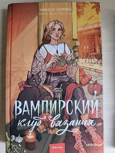 Фантастика и фэнтези, На русском языке, Новый, Платная доставка, Самовывоз
