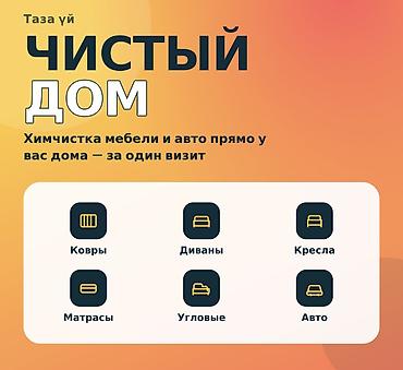 мягкая мебел: Химчистка мебели, | Матрасы, Ковролин, Мягкая мебель — 1