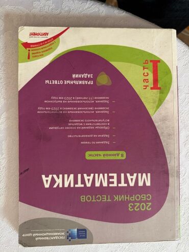 dim informatika test toplusu pdf 2023: Математика 11 класс, 2023 год, Самовывоз, Платная доставка, Доставка в районы
