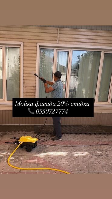 аренда автомобиля под такси бишкек: Мойка фасад. 📌Проф оборудование 📌Опытные команда 📌Работаем на любой
