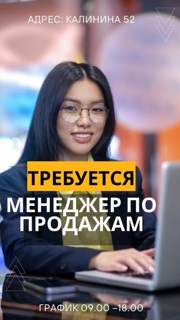 Менеджеры по продажам: Требуется Менеджер по продажам, График: Шестидневка, Полный рабочий день, % от продаж