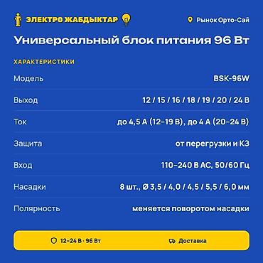 Техника и электроника: Универсальный блок питания 96 Вт, модель BSK-96W Основные — 2