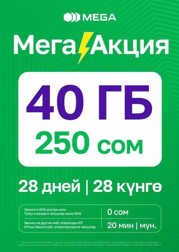 сим карта на айфон 6: Продаю сим карты Megacom! на месяц 40 гб внутри сети бесплатные