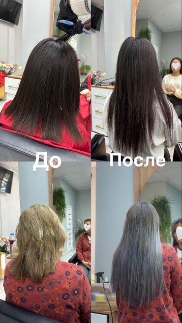 требуется повар на дому: Наращивание волос и выпрямляющие/восстановительные процедуры. -