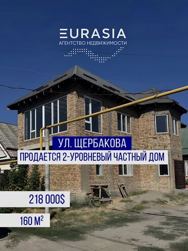 продажа домов г каракол: Үй, 160 кв. м, 4 бөлмө, Кыймылсыз мүлк агенттиги, Евро оңдоо