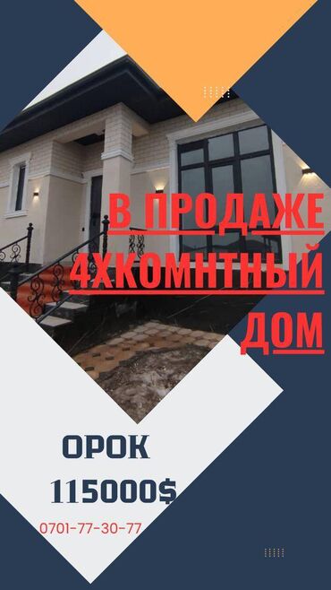 Продажа квартир: Дом, 120 м², 4 комнаты, Агентство недвижимости