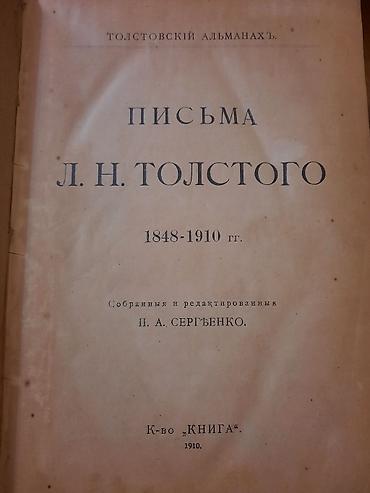 Tədris ədəbiyyatı: 1900-cu illərin kitabları, 7 kitab birlikdə 20 manat, çatdırılma — 2