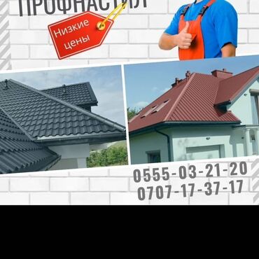 профнастил металлочерепица цена: Профнастил и металлочерепица для кровли. - Материалы для крыши