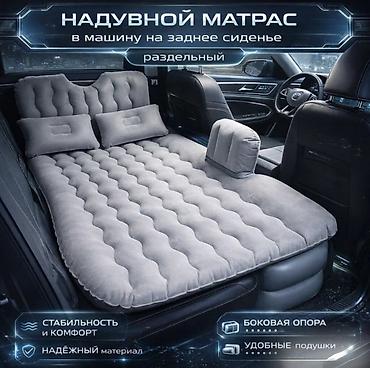 авто спальник: Надувной матрас в машину на заднее сиденье Купить в Бишкеке — — 1