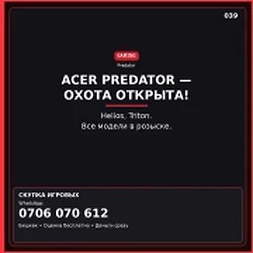 акк бф: Скупка компьютеров и ноутбуков — игровая серия ACER Predator ACER — 1