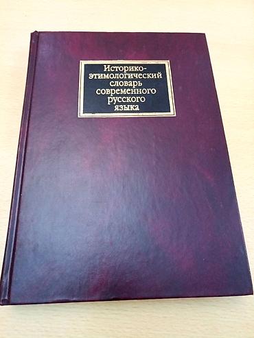 Другие книги и журналы: Коллекционные словари 1. Толковый словарь русского языка под редакцией — 11