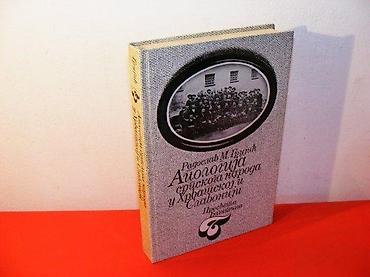 cena gitare: Apologija srpskoga naroda u Hrvatskoj i Slavoniji Opis: Beograd 1989 — 1