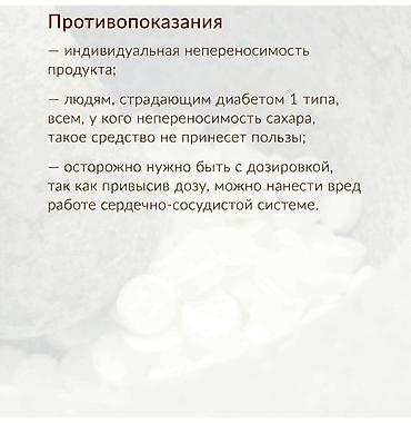 метео: Для укрепления иммунитета, Для ЖКТ, Для беременных, Универсальный, Для кормящих, Турция, Бальзам, Новый — 6