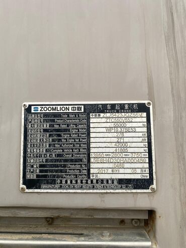 Автокраны: Автокран, Zoomlion, 2017 г., от 30 м — 10