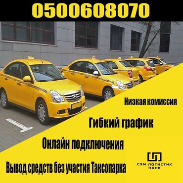 Водители такси: Работа,такси,подключение,регистрация,вывод,доход,таксопарк,парк,комисс
