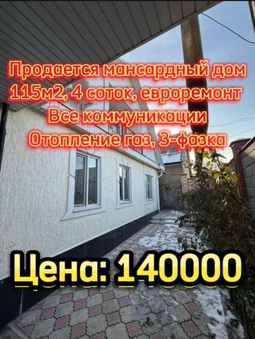 Продажа участков: Дом, 115 м², 5 комнат, Агентство недвижимости, Евроремонт