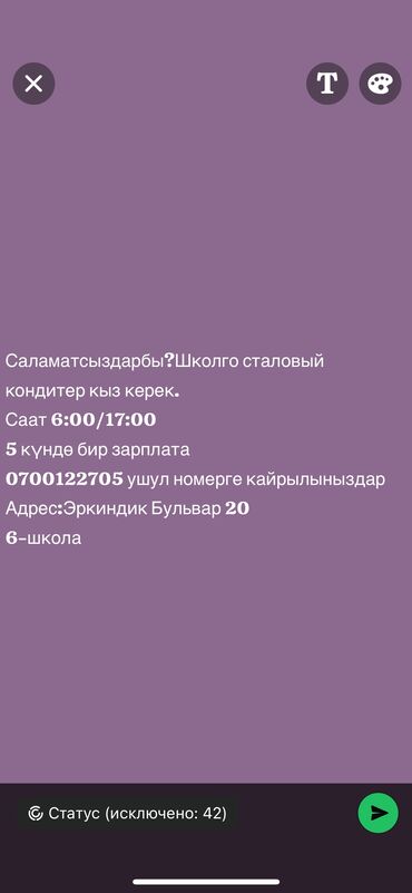 Другие специальности: Саламатсыздарбы?Школго сталовый кондитер кыз керек. Саат 6:00/17:00 5