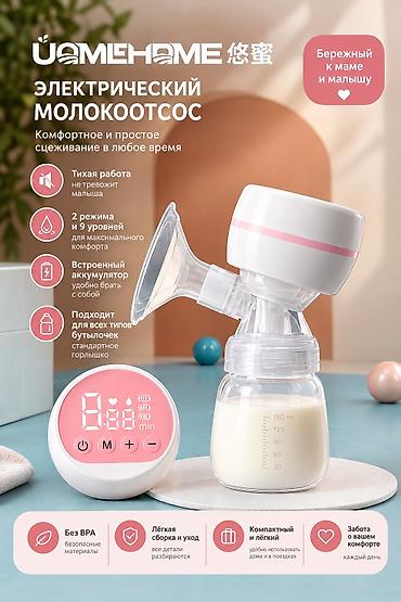 электрический молокоотсос: Молокоотсос, Новый — 1