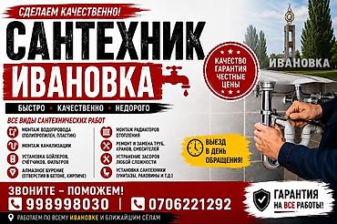 газовые колонки: Сантехнические услуги «Аква Мастер» — кант -ивановка Профессиональный — 2
