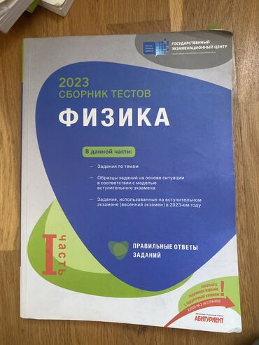 математика банк тестов 1 часть pdf: Физика 1 часть банк тестов