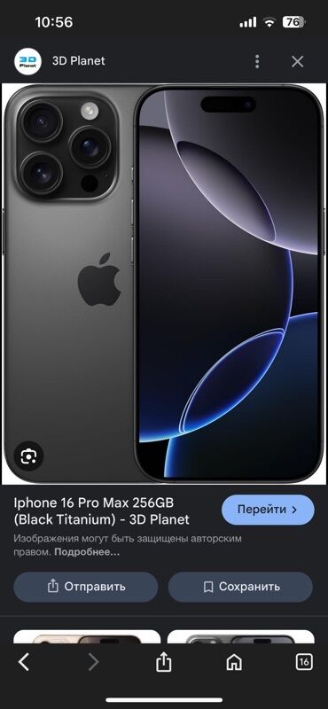 13 мини айфон цена бишкек: IPhone 16 Pro Max, 512 ГБ, 100 %