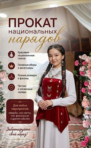 национ: Национальный костюм, Женский — 1