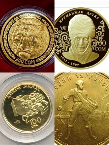 Монеты: Куплю такие золотые монеты. Фото на Вотсап