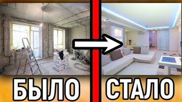 Ремонт под ключ: Ремонт под ключ | Квартиры Больше 6 лет опыта — 2