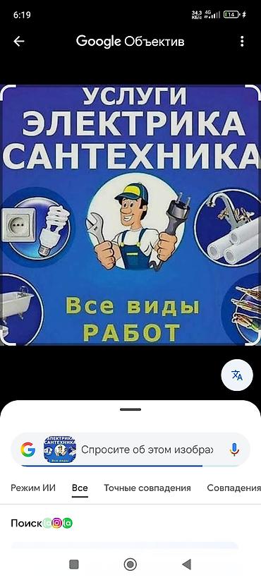 бут массаж: Услуги электрика и сантехника. Все виды работ. Ош.Ноокат.Кызылкия — 2