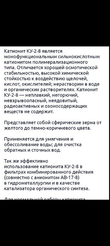 анионит: Продаю катионит ку-2-8 — 3