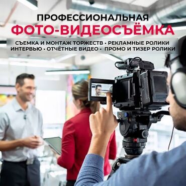 нур экспресс бишкек: Видеосъёмка, оператор, камера, студия, монтажёр, видеограф