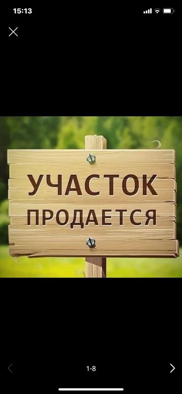 продаются участки: 4 соток