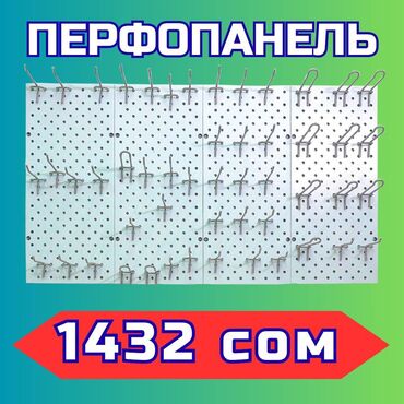 вешалка потолочная для сушки белья: Панель перфорированная, настенная, для магазина и склада