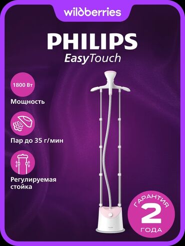 шивений машына: Отпариватель одежды PHILIPS EasyTouch Б/У пользовались раз 5 -