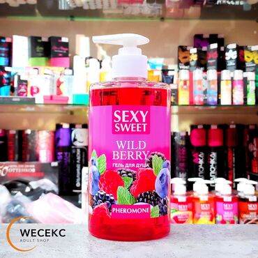 Товары для взрослых: Гель для душа Sexy Sweet Wild Berry с ароматом лесных ягод. Продукт
